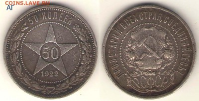 50 копеек 1922 АГ до 16.03.16  23=00 - 50-22АГ