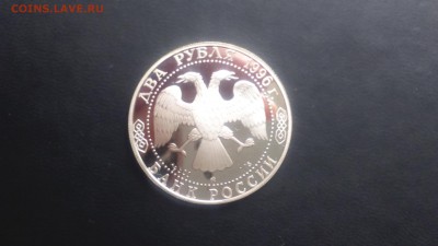 2 рубля 1996 Некрасов 15.03 22-00 - DSC_0057.JPG
