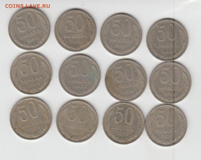 Лот 50 копеек 1965-1988 12 шт. до 16.03 - 23:00 - 260000001 484