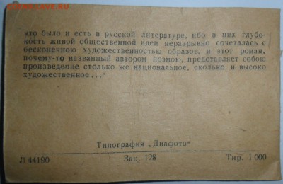 Гоголь."Мёртвые души".RAR!Диафото.См.описание. - SAM_0745.JPG