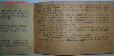 Гоголь."Мёртвые души".RAR!Диафото.См.описание. - SAM_0746.JPG
