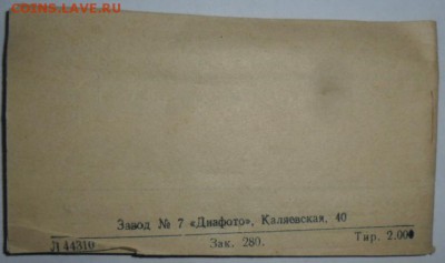 Диапозитив на стекле."Война и мир".Полн.комплект!1948г. - SAM_0762.JPG