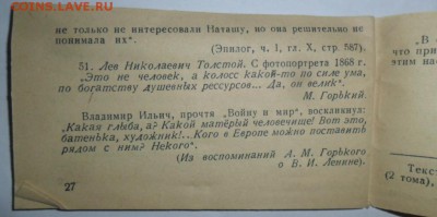 Диапозитив на стекле."Война и мир".Полн.комплект!1948г. - SAM_0763.JPG