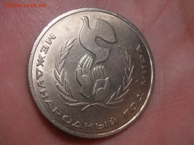 1 рубль 1986 ШАЛАШ с 200 до 18.3.16-22.00мск - DSCN8969.JPG