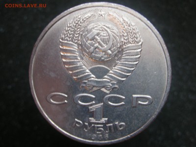 1 рубль 1986 ШАЛАШ с 200 до 18.3.16-22.00мск - DSCN8962.JPG