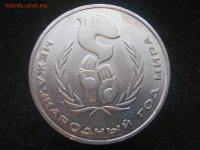 1 рубль 1986 ШАЛАШ с 200 до 18.3.16-22.00мск - DSCN8952.JPG