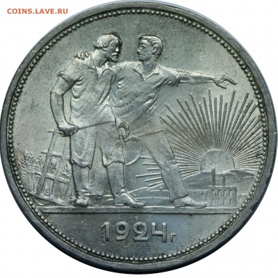 Рубль 1924 г отличный - 1