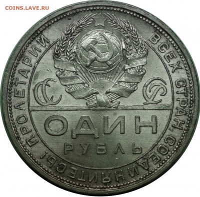 Рубль 1924 г отличный - Безымянный2