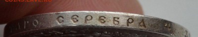 Пять серебряных рублей Николая 2-1897,1899,1899,1901 и 1907 - DSC_0017.JPG