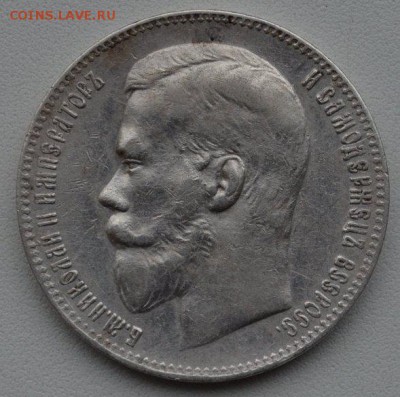 Пять серебряных рублей Николая 2-1897,1899,1899,1901 и 1907 - DSC_0037.JPG