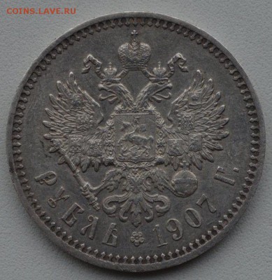 Пять серебряных рублей Николая 2-1897,1899,1899,1901 и 1907 - DSC_0053.JPG