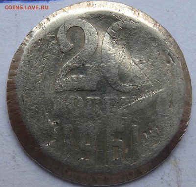 20 коп.1961г шт.1.1. Убитая. - DSCN9457.JPG