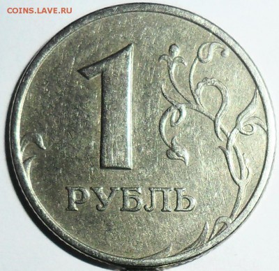 1 руб 2005М.Шт.Б. - SAM_1064