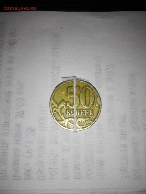 50 копеек 1998 сп поворот 180 градусов - IMG_20160312_183712