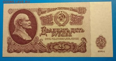 25 рублей 1961 отличные - IMG_20160313_005536.JPG