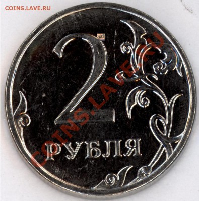 2 рубля 2009 ммд сталь 2.33А ЗАСОРЕНИЕ ШТАМПА - 1