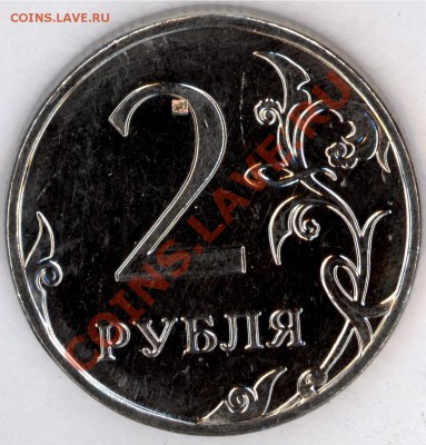2 рубля 2009 ммд сталь 2.33А ЗАСОРЕНИЕ ШТАМПА - 3