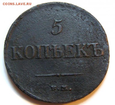 Пятак 1834г - мс3