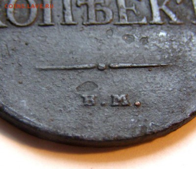 Пятак 1834г - мс1