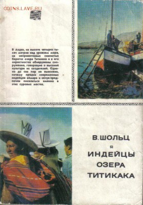 Книга Индейцы озера Титикака до 15.03 22.00мск - Индейцы озера Титикака