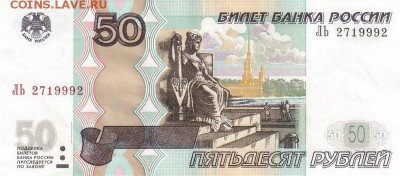 Поиск дат на номерах банкнот - 1999.07.02 - 50 - 1