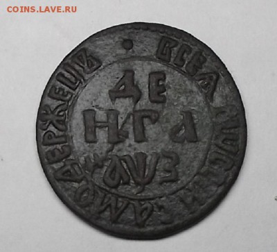 Деньга 1707г. - DSCF0208.JPG