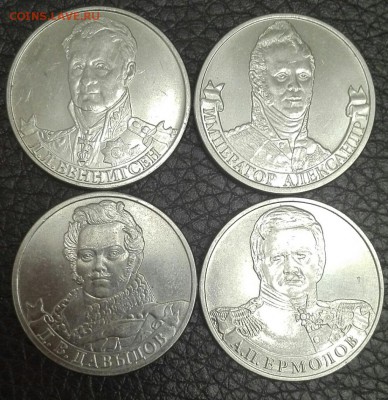 4 монеты 2 рубля из серии война 1812 г.  до 17.03 - IMG_20160312_221346