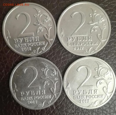 4 монеты 2 рубля из серии война 1812 г.  до 17.03 - IMG_20160312_221248