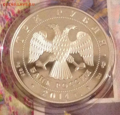 700-летие Сергея Радонежского 3 рубля 14 год до 21.00 18.03 - image