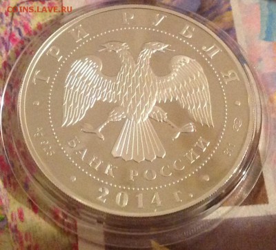 700-летие Сергея Радонежского 3 рубля 14 год до 21.00 18.03 - image