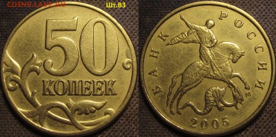 50 копеек 2005м Шт.В4 по А.С. редкая до 18 03 2016 22-00 мск - IMG_0510.JPG