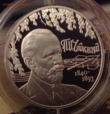 Чайковский 2 рубля 2015 год до 18.03.2016 в 21.00 - image