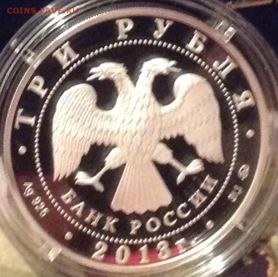 Год окружающей среды 3 рубля 2013 до 18.03.в 21.00 - image