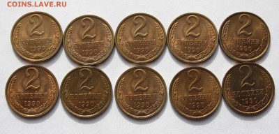 2 копейки 1990 года, 10 штук. Состояние! До 16.03.16 в 22:00 - IMG_3396.JPG