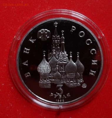 3 рубля Россия 1992 Космос ПРУФ до 15.03.2016г 22-00 - DSC08926.JPG