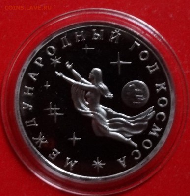 3 рубля Россия 1992 Космос ПРУФ до 15.03.2016г 22-00 - DSC08925.JPG