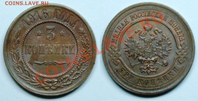 3 копейки 1916 красноватая до 24 10 2010 в 20 00 мск - 01
