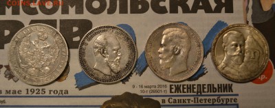 рубль 1892 1844 1899 1913 - DSC_0015.JPG