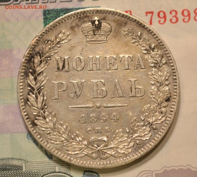 рубль 1892 1844 1899 1913 - DSC_0022.JPG