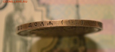 рубль 1892 1844 1899 1913 - DSC_0027.JPG