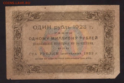 50-РУБ.1923.  --до.17.3.16-22:00 МСК - 1923 25-РУБ.1923г.1-ВЫП. (4)