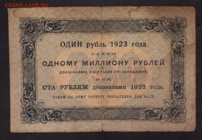 250-РУБ.1923. 1-ВЫПУСК --до.17.3.16-22:00 МСК - 1923 250-РУБ.1923г.1-ВЫП. (2)