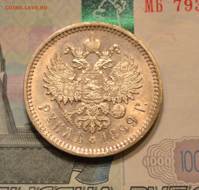 рубль 1892 1844 1899 1913 - DSC_0029.JPG