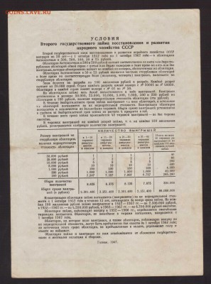 ОБЛИГАЦИЯ 100-РУБ.1947г.--до.17.3.16-22:00 МСК - ОБ.100-РУБ.19471