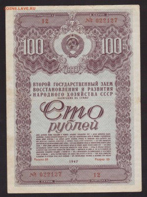 ОБЛИГАЦИЯ 100-РУБ.1947г.--до.17.3.16-22:00 МСК - ОБ.100-РУБ.1947
