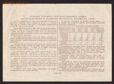 ОБЛИГАЦИЯ 100-РУБ.1948г.--до.17.3.16-22:00 МСК - ОБ.100-РУБ.19481