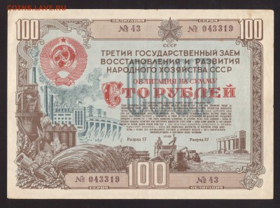 ОБЛИГАЦИЯ 100-РУБ.1948г.--до.17.3.16-22:00 МСК - ОБ.100-РУБ.1948