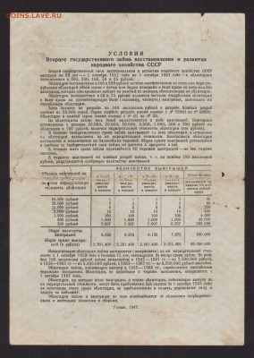 ОБЛИГАЦИЯ 200-РУБ.1947г.--до.17.3.16-22:00 МСК - ОБ.200-РУБ.19471
