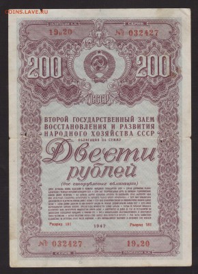 ОБЛИГАЦИЯ 200-РУБ.1947г.--до.17.3.16-22:00 МСК - ОБ.200-РУБ.1947