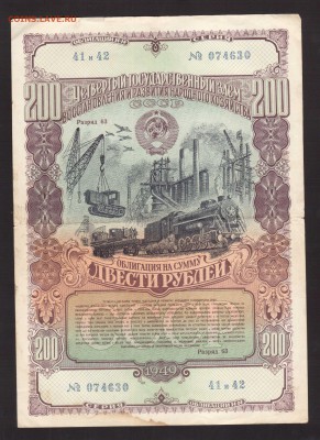 ОБЛИГАЦИЯ 200-РУБ.1949г.--до.17.3.16-22:00 МСК - ОБ.200-РУБ.1949